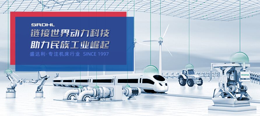 機床入門小知識 - 1期 | 盛達利(圖1)