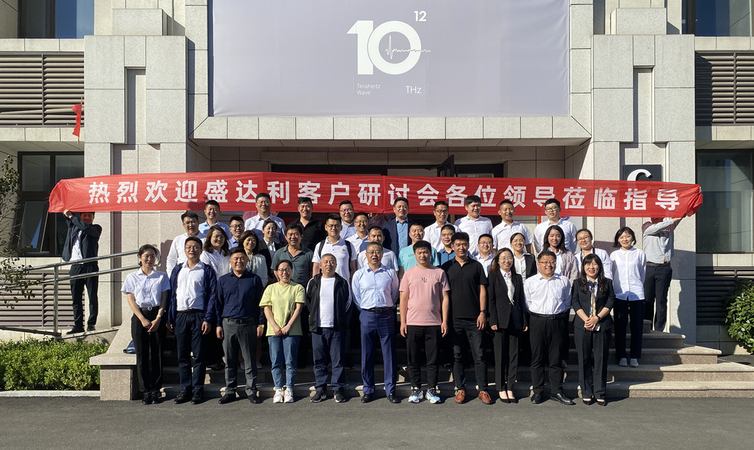 創(chuàng)新驅(qū)動(dòng)，品質(zhì)服務(wù) | 2021盛達(dá)利客戶研討會(huì)圓滿召開(圖1)