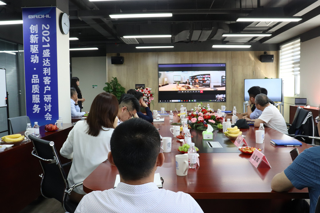 創(chuàng)新驅(qū)動(dòng)，品質(zhì)服務(wù) | 2021盛達(dá)利客戶研討會(huì)圓滿召開(圖6)