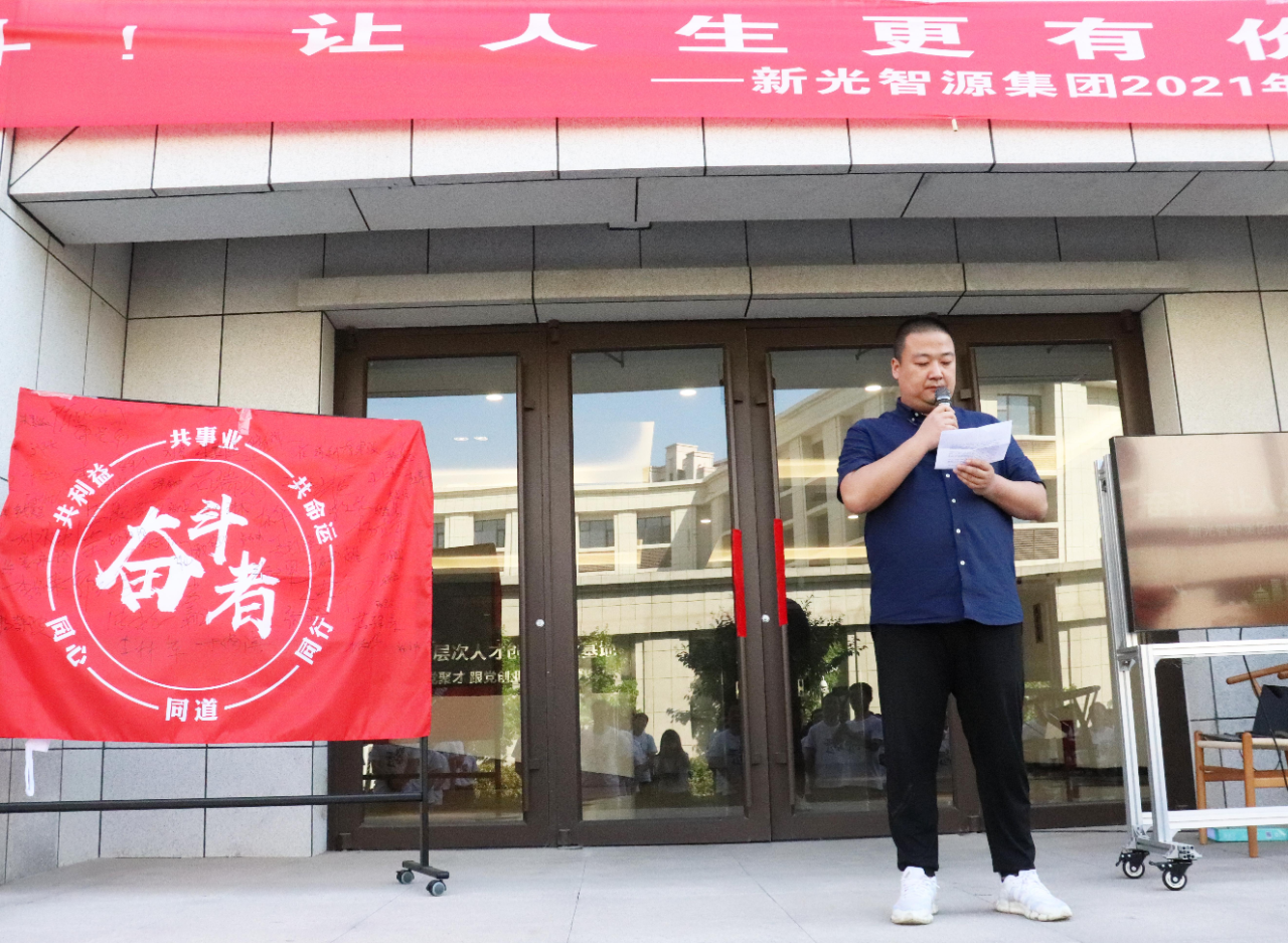奮斗正當時 | 新光智源集團2021年奮斗者總結大會勝利召開(圖3)