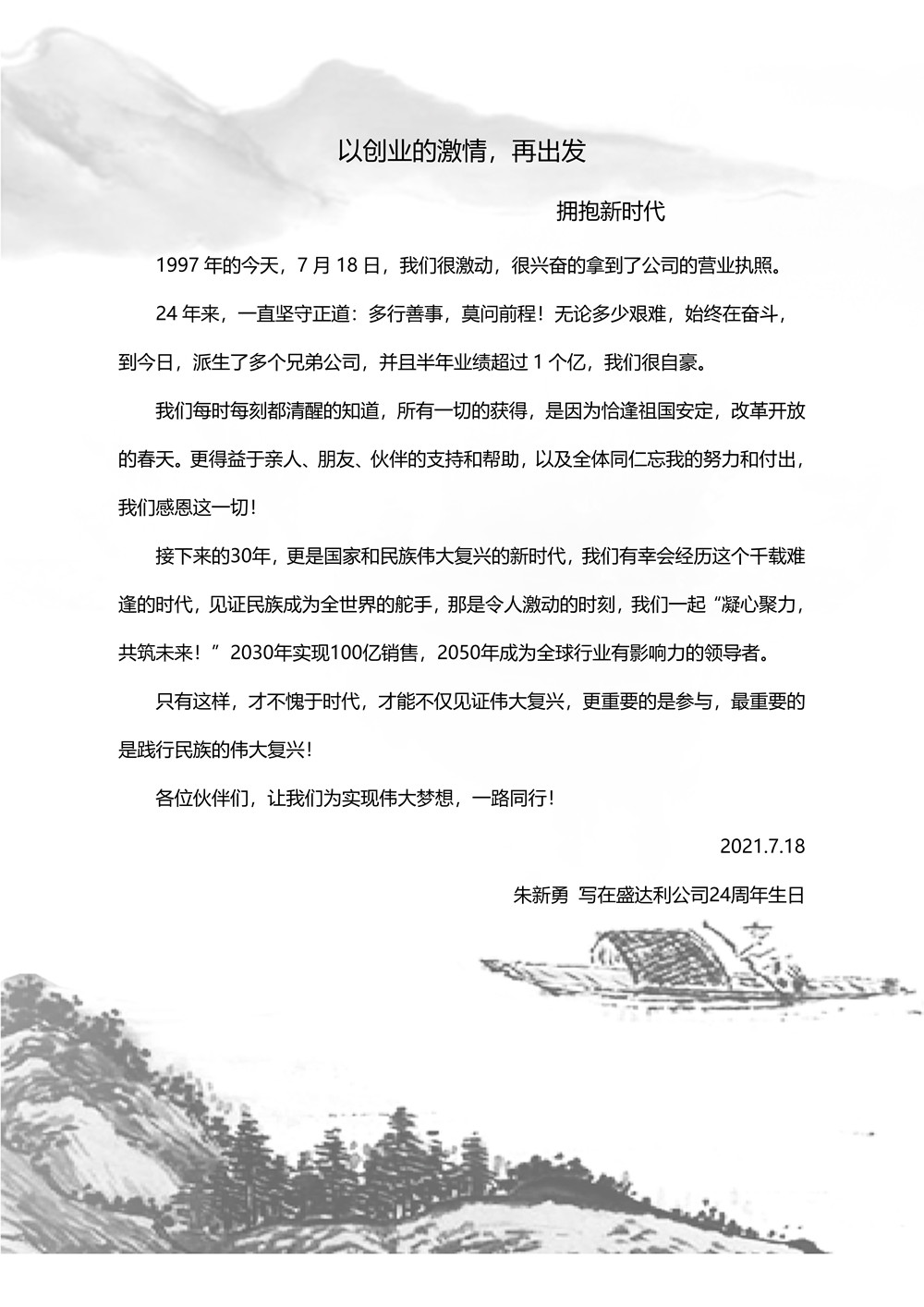 以創(chuàng)業(yè)的激情，再出發(fā) | 擁抱新時代(圖2)